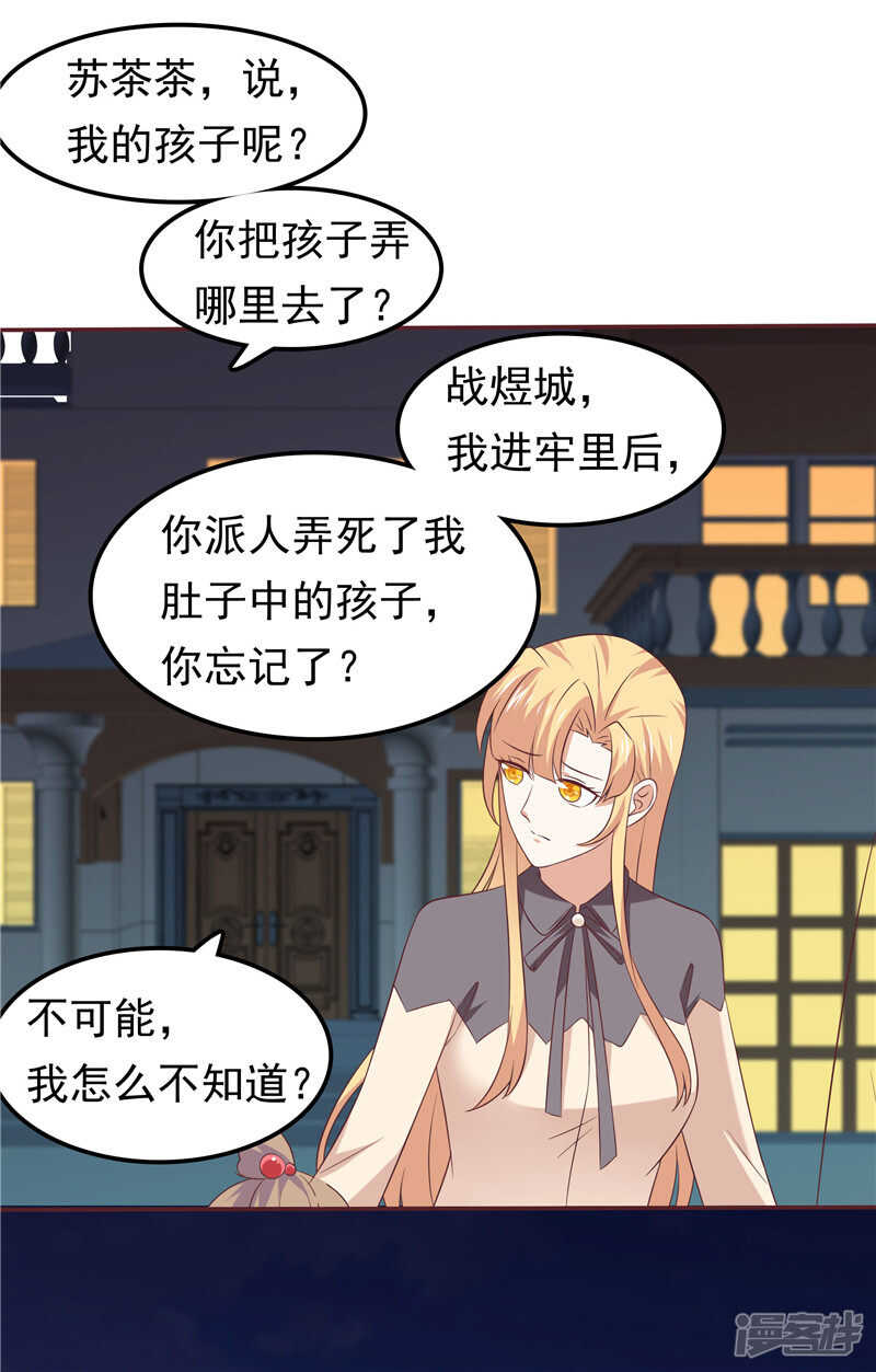 《天才双宝傲娇前妻抱回家》第65话误会解除 第20页