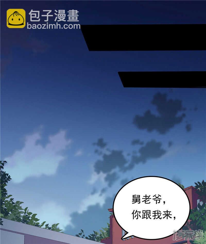 《天才双宝傲娇前妻抱回家》第65话误会解除 第21页