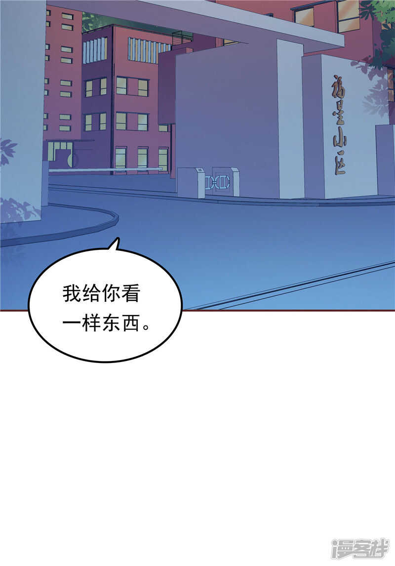 《天才双宝傲娇前妻抱回家》第65话误会解除 第22页