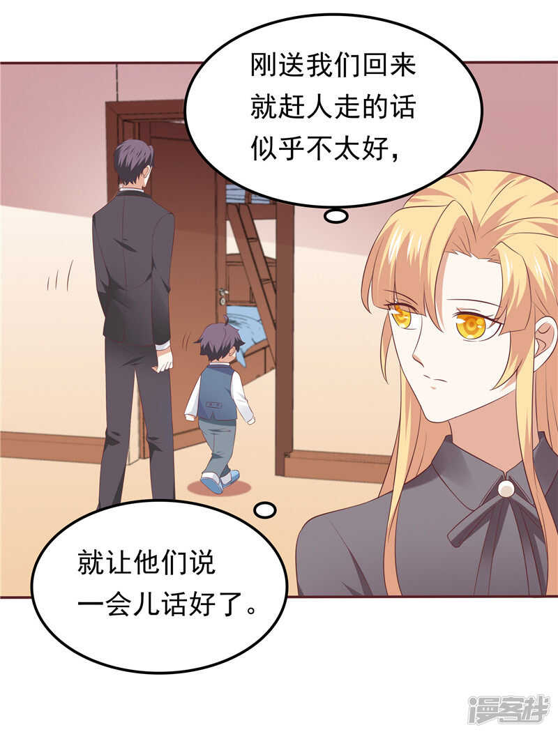 《天才双宝傲娇前妻抱回家》第65话误会解除 第23页