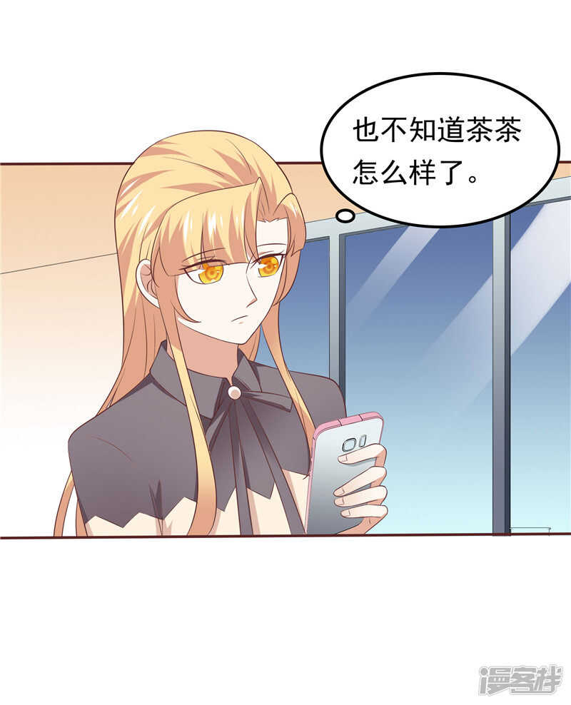 《天才双宝傲娇前妻抱回家》第65话误会解除 第24页