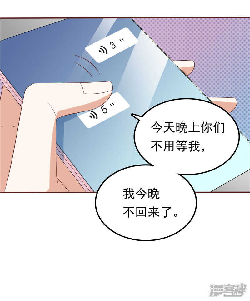 《天才双宝傲娇前妻抱回家》第65话误会解除 第25页