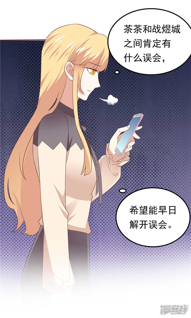 《天才双宝傲娇前妻抱回家》第65话误会解除 第26页
