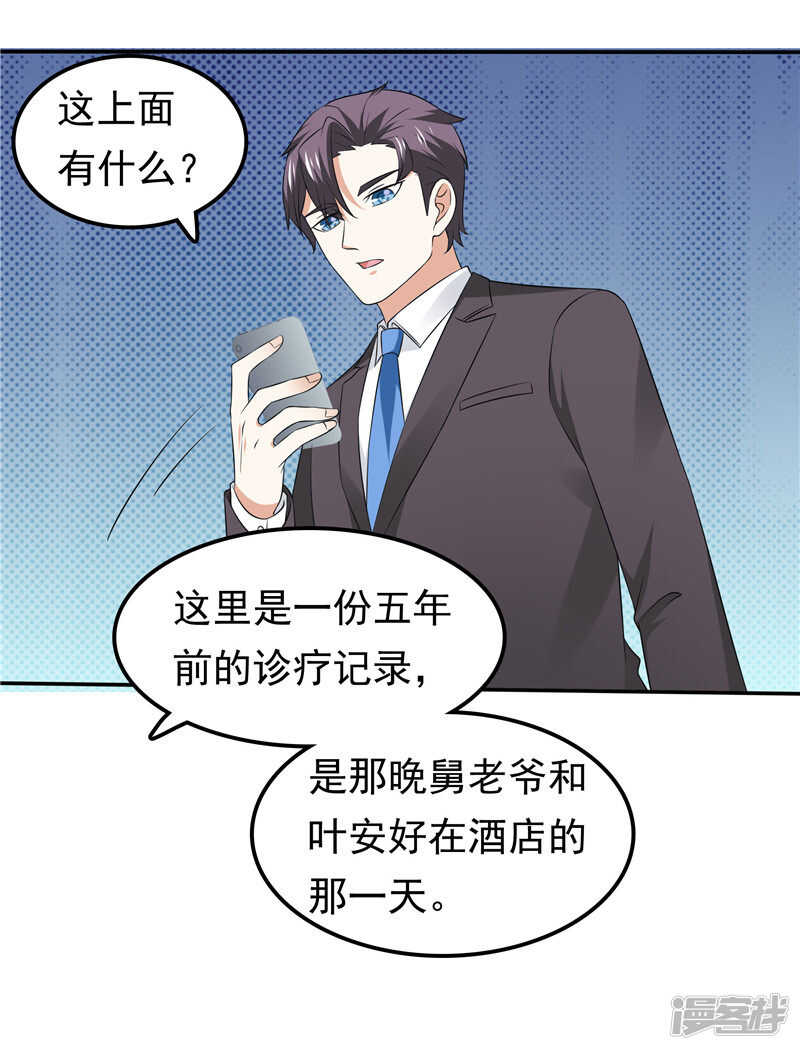 《天才双宝傲娇前妻抱回家》第65话误会解除 第28页