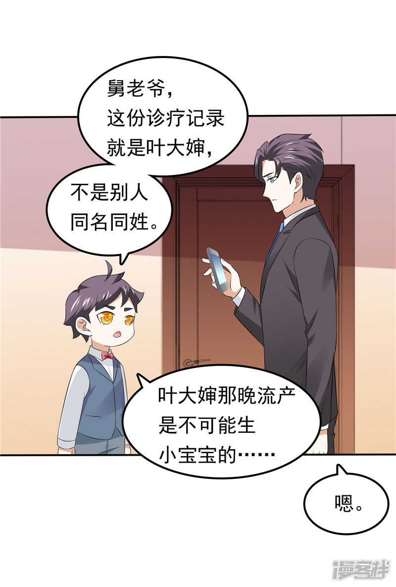 《天才双宝傲娇前妻抱回家》第65话误会解除 第29页