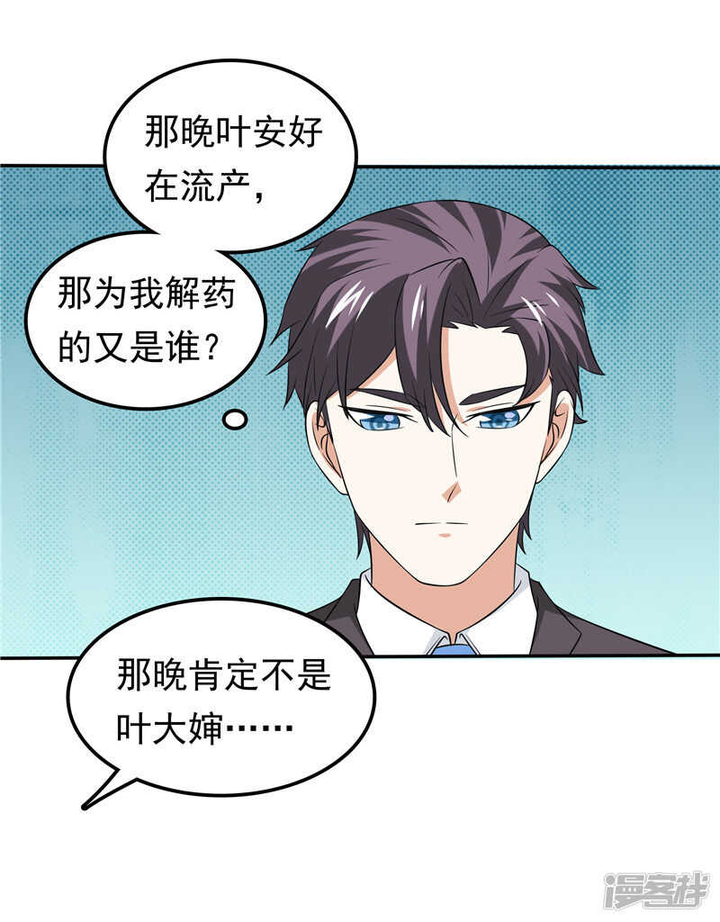 《天才双宝傲娇前妻抱回家》第65话误会解除 第30页