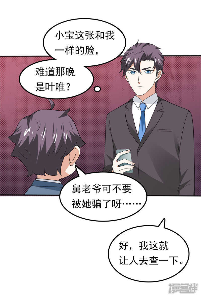 《天才双宝傲娇前妻抱回家》第65话误会解除 第31页