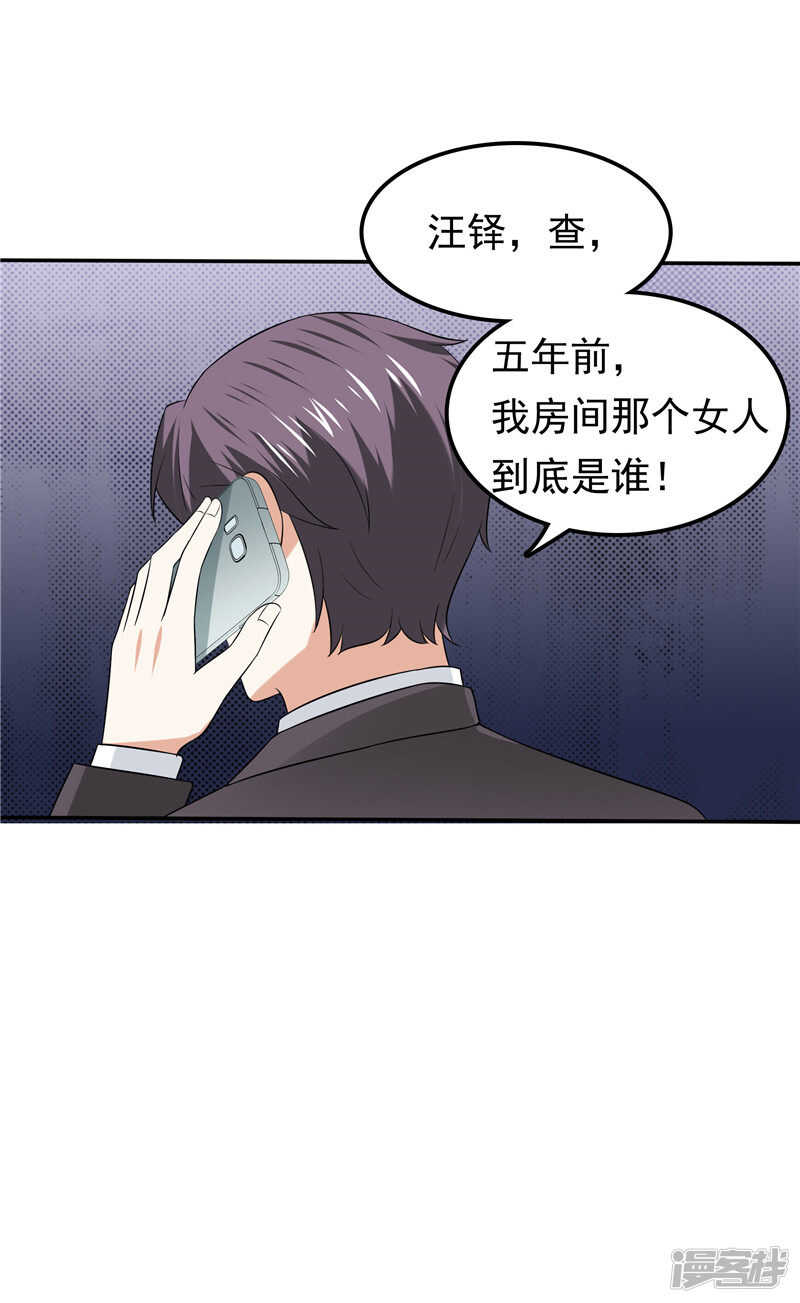 《天才双宝傲娇前妻抱回家》第65话误会解除 第32页