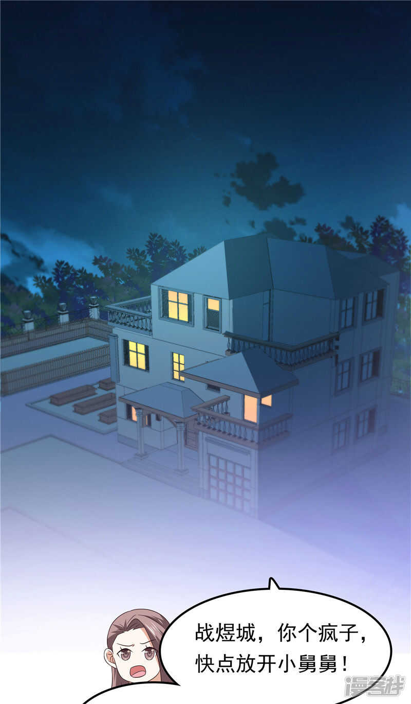《天才双宝傲娇前妻抱回家》第65话误会解除 第4页