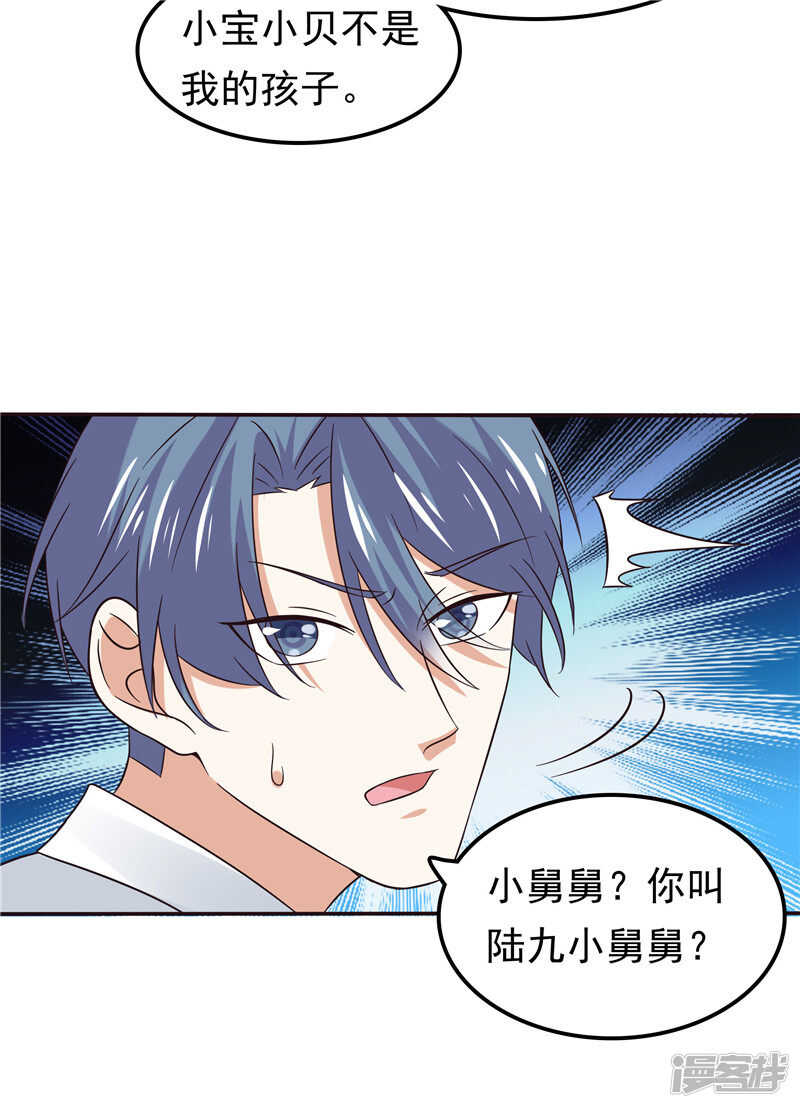 《天才双宝傲娇前妻抱回家》第65话误会解除 第5页