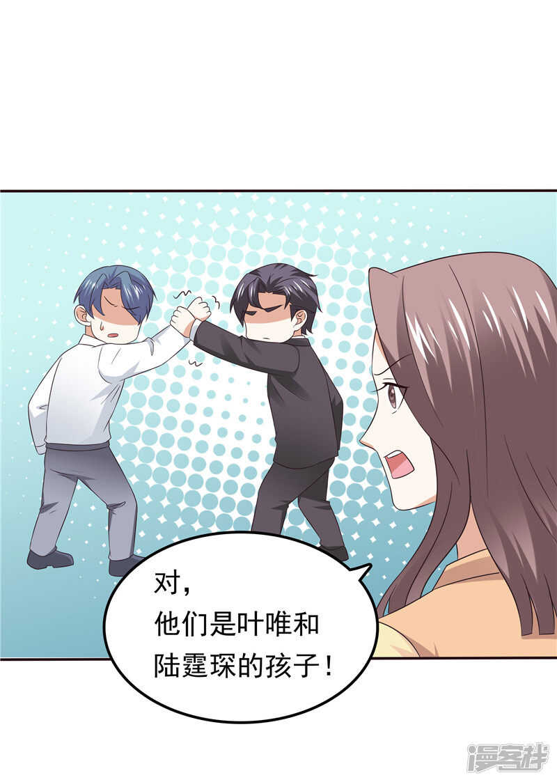 《天才双宝傲娇前妻抱回家》第65话误会解除 第6页