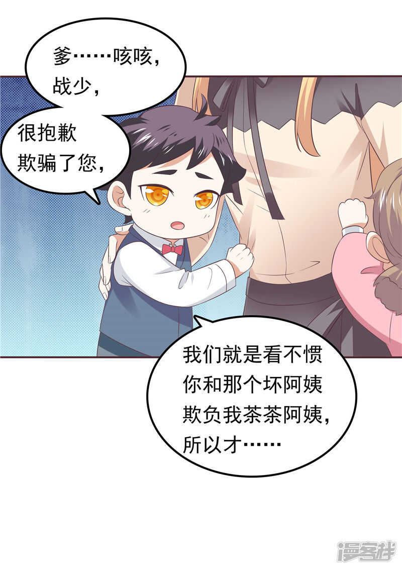《天才双宝傲娇前妻抱回家》第65话误会解除 第8页