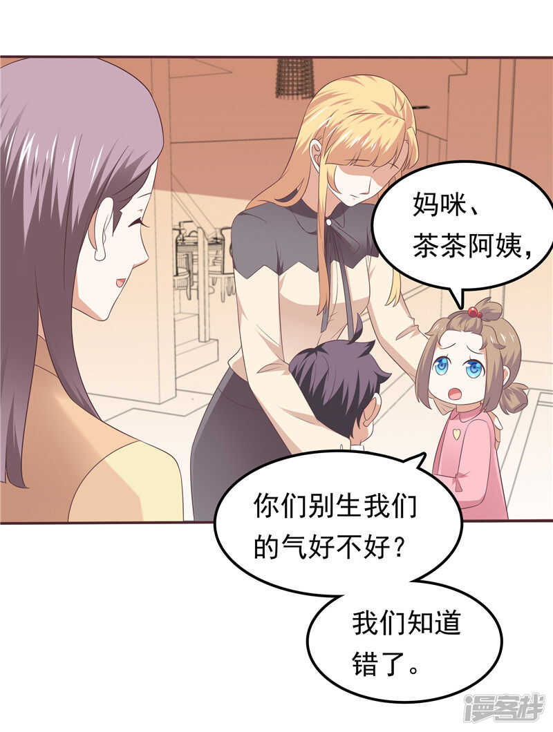 《天才双宝傲娇前妻抱回家》第65话误会解除 第9页