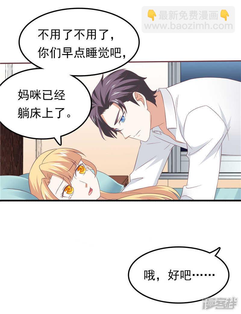 《天才双宝傲娇前妻抱回家》第67话欲速则不达 第10页