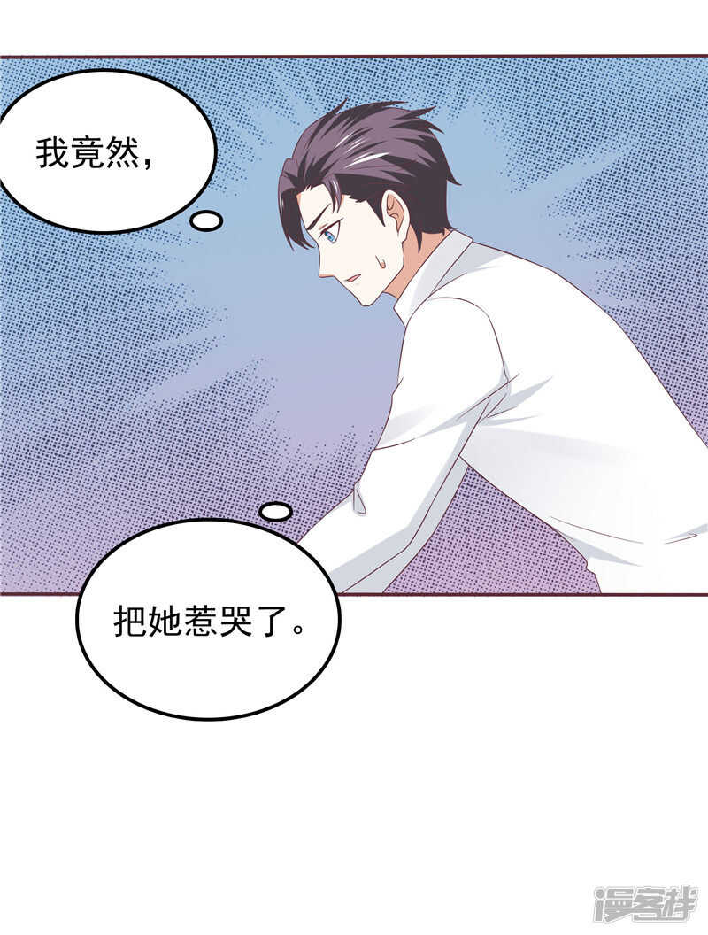《天才双宝傲娇前妻抱回家》第67话欲速则不达 第13页
