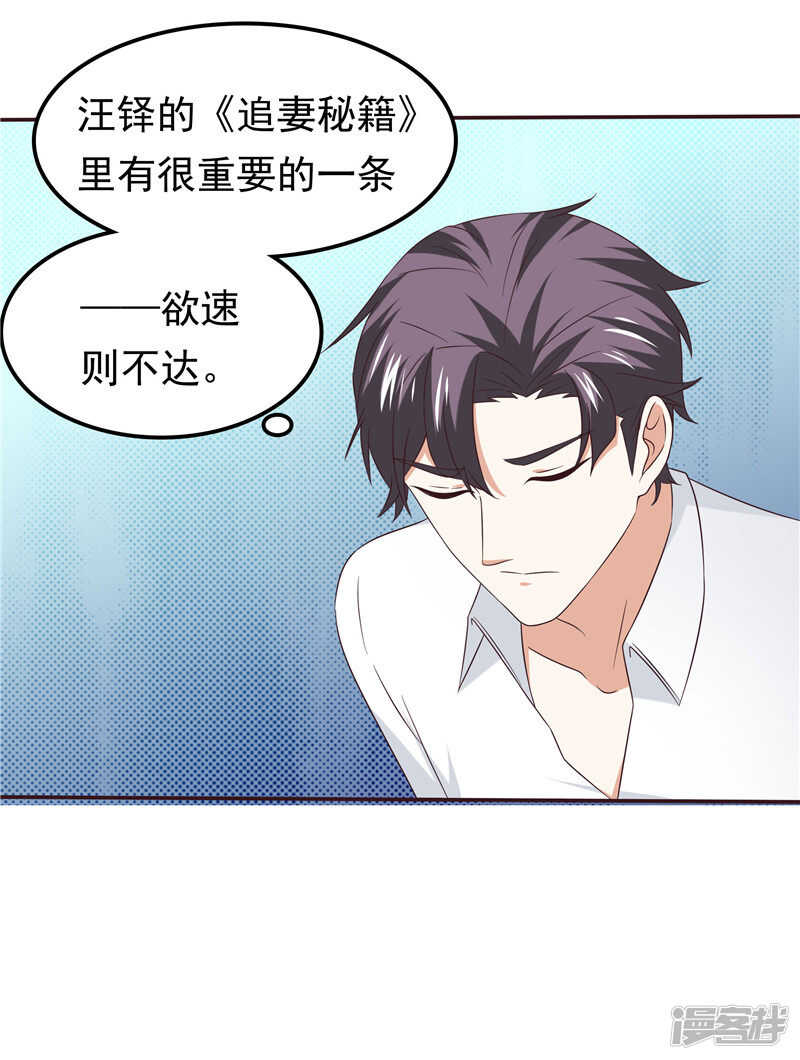 《天才双宝傲娇前妻抱回家》第67话欲速则不达 第14页
