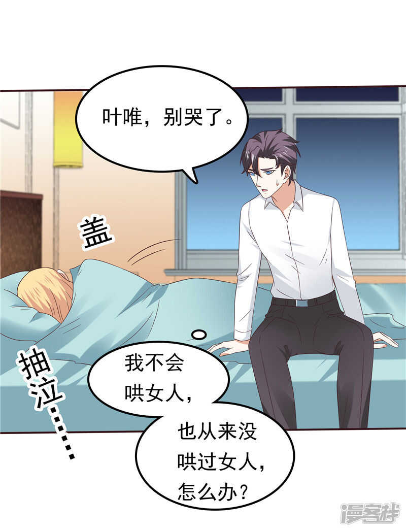 《天才双宝傲娇前妻抱回家》第67话欲速则不达 第16页