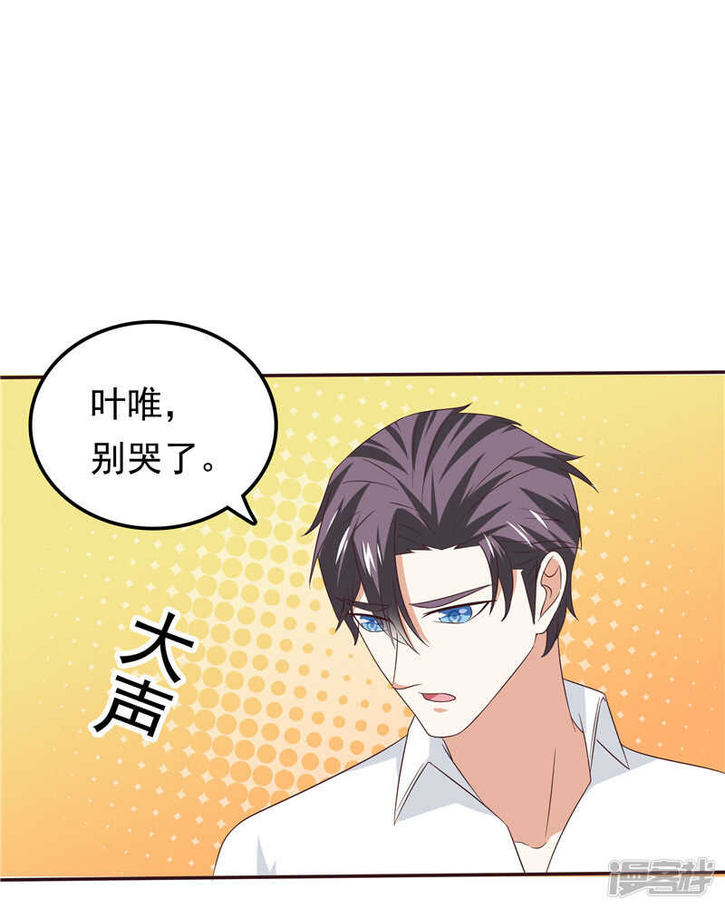 《天才双宝傲娇前妻抱回家》第67话欲速则不达 第17页