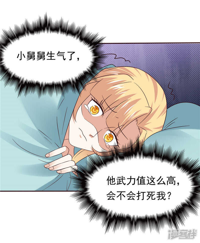 《天才双宝傲娇前妻抱回家》第67话欲速则不达 第19页