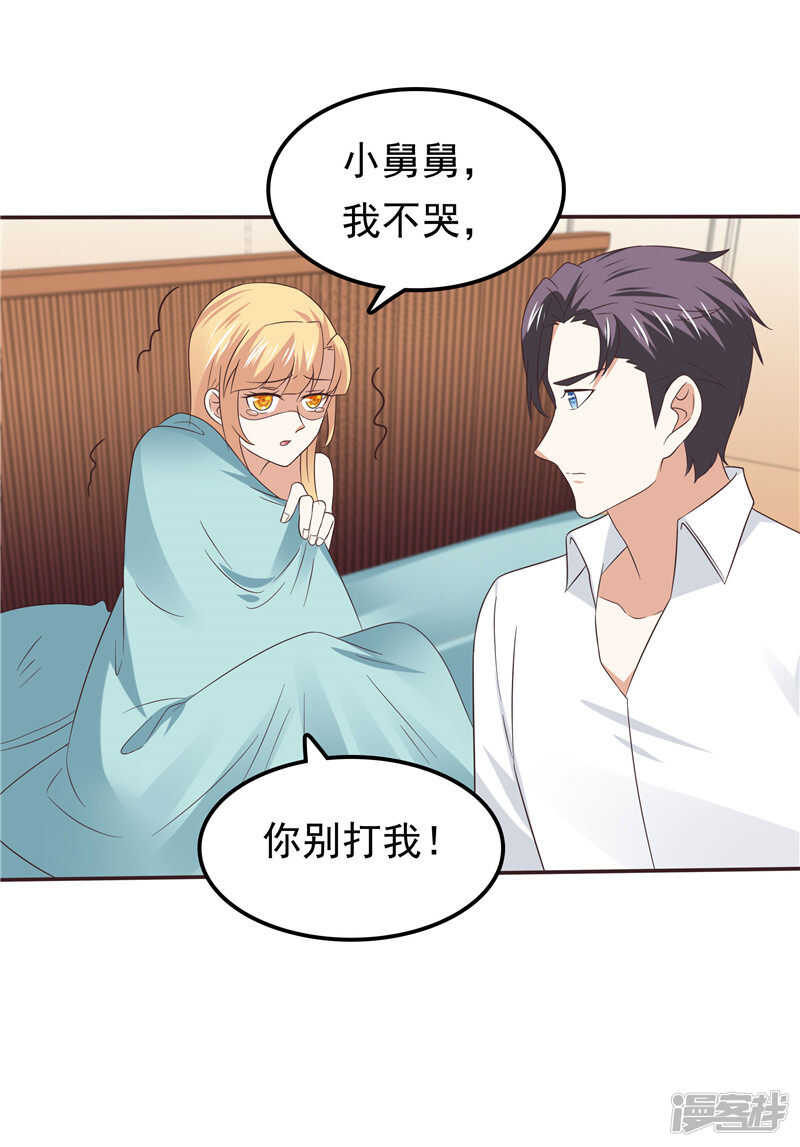 《天才双宝傲娇前妻抱回家》第67话欲速则不达 第20页