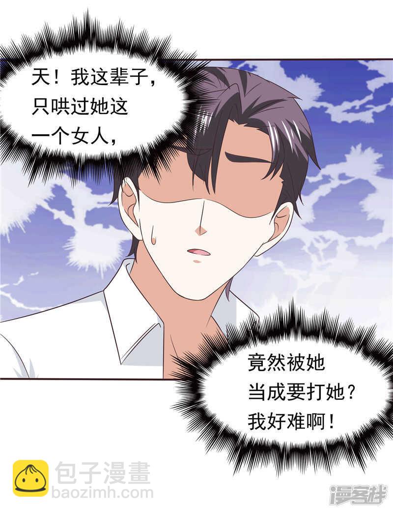《天才双宝傲娇前妻抱回家》第67话欲速则不达 第21页