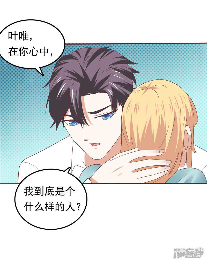 《天才双宝傲娇前妻抱回家》第67话欲速则不达 第23页