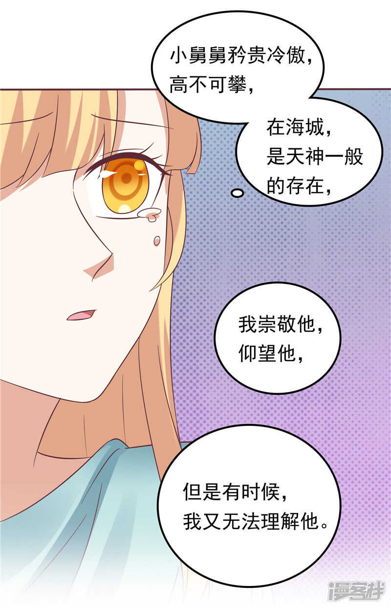 《天才双宝傲娇前妻抱回家》第67话欲速则不达 第24页