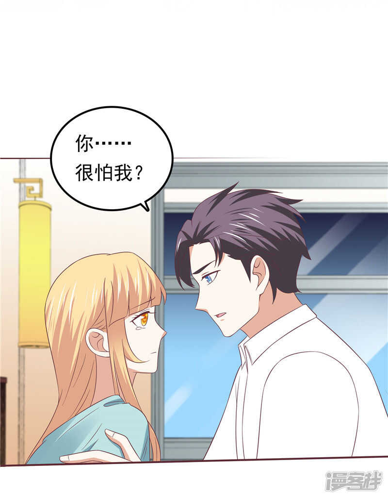 《天才双宝傲娇前妻抱回家》第67话欲速则不达 第25页