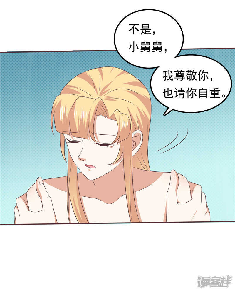 《天才双宝傲娇前妻抱回家》第67话欲速则不达 第26页