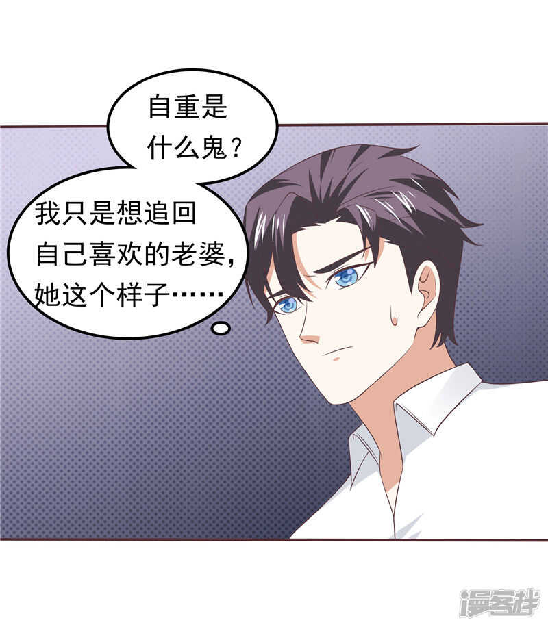 《天才双宝傲娇前妻抱回家》第67话欲速则不达 第27页