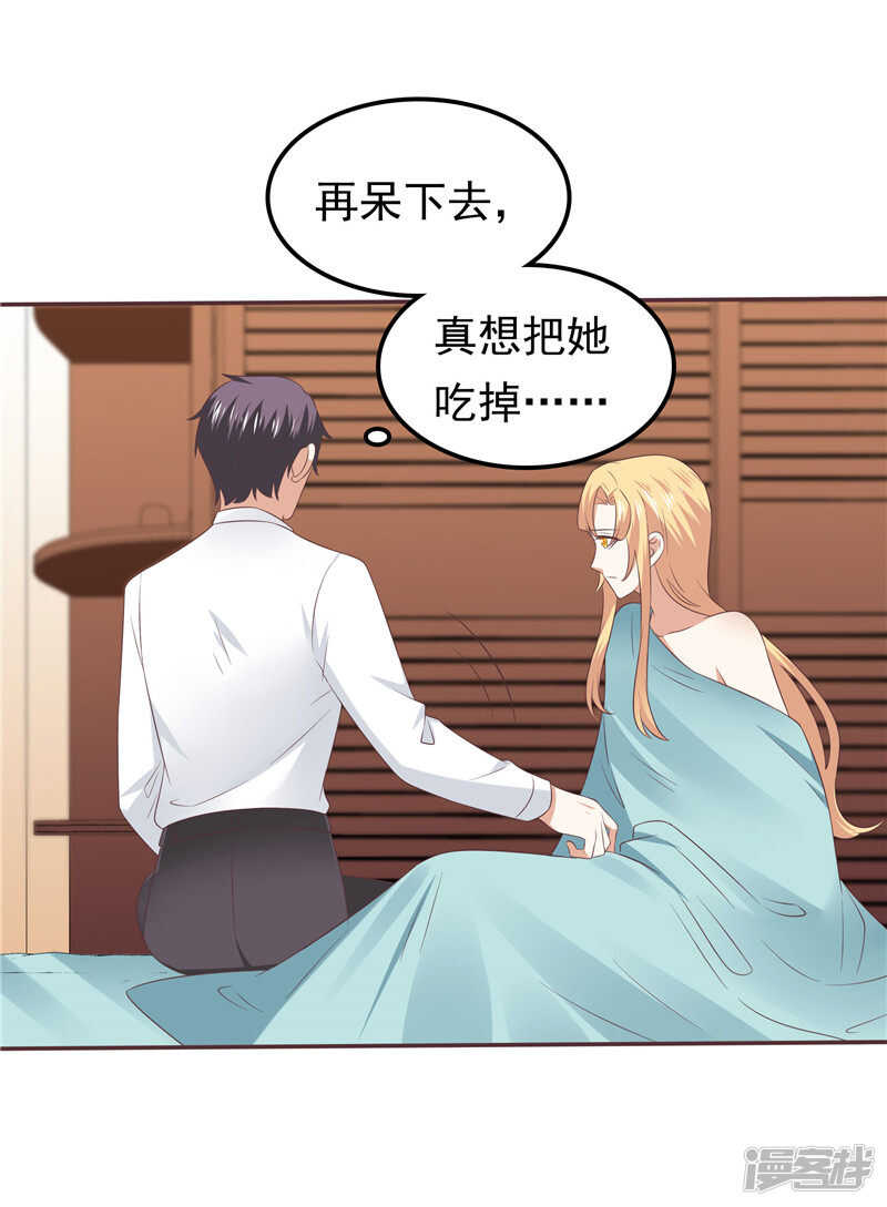《天才双宝傲娇前妻抱回家》第67话欲速则不达 第28页