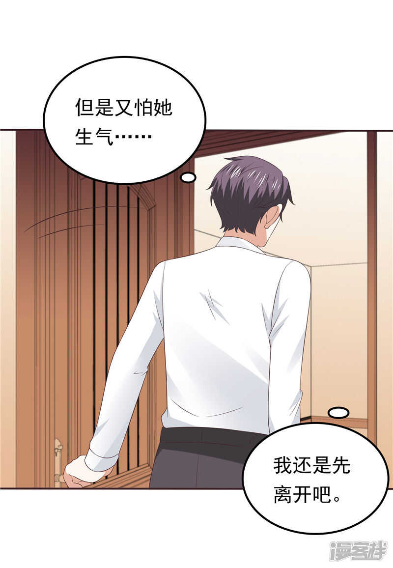 《天才双宝傲娇前妻抱回家》第67话欲速则不达 第29页