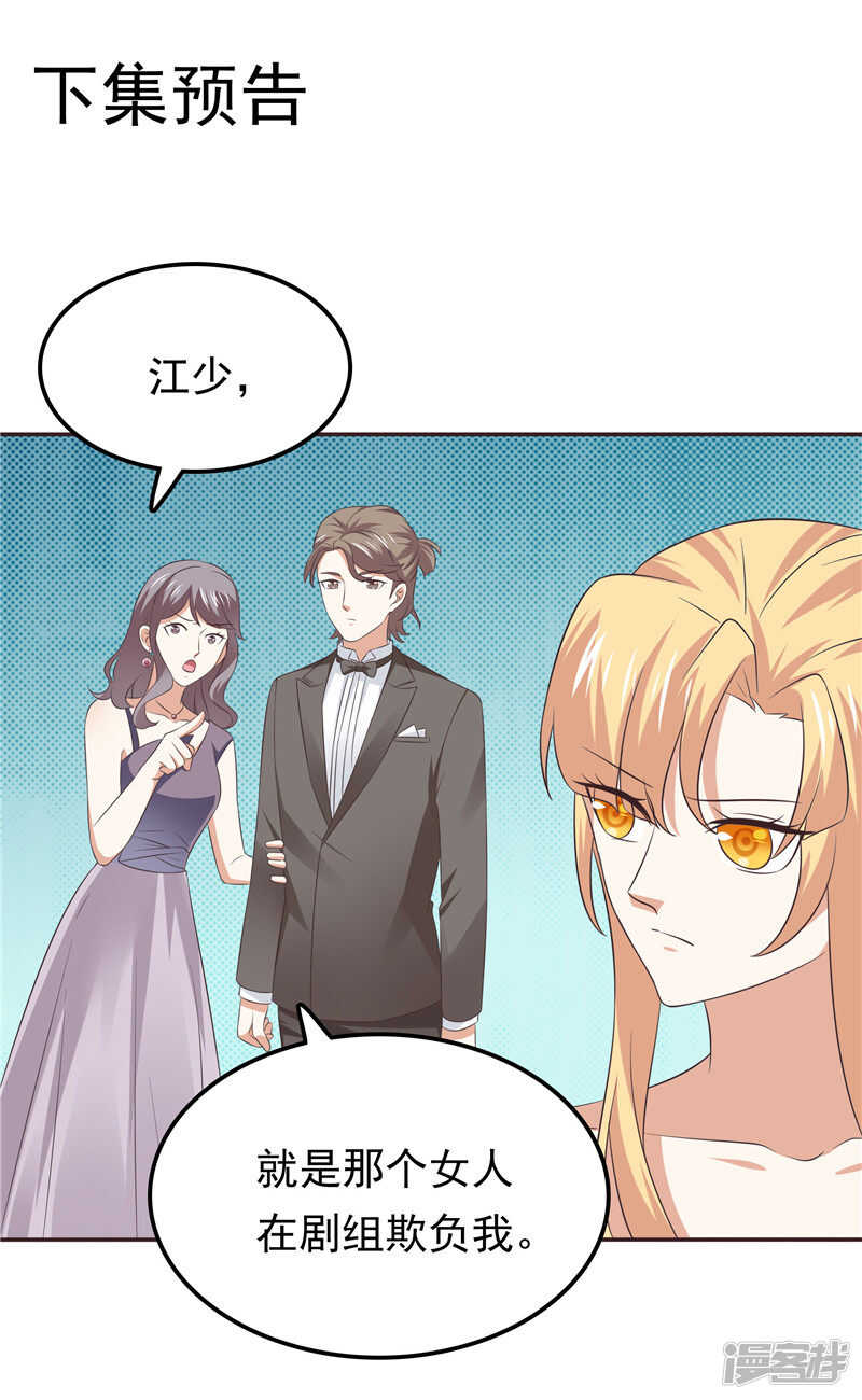 《天才双宝傲娇前妻抱回家》第67话欲速则不达 第30页