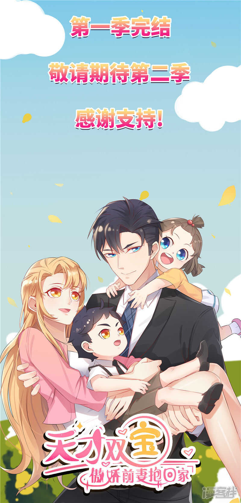 《天才双宝傲娇前妻抱回家》第67话欲速则不达 第32页