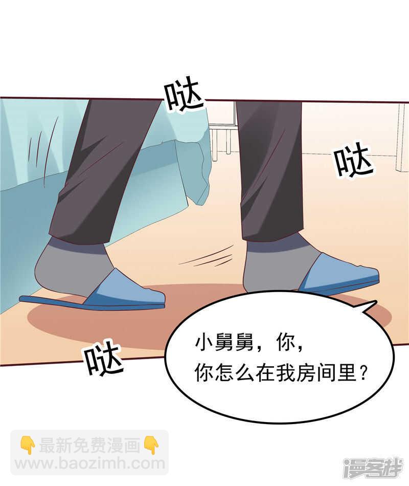 《天才双宝傲娇前妻抱回家》第67话欲速则不达 第4页