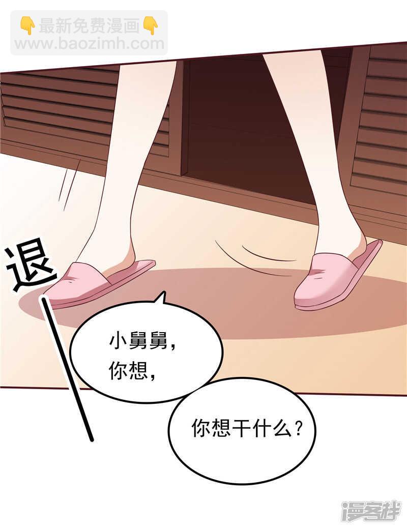 《天才双宝傲娇前妻抱回家》第67话欲速则不达 第5页