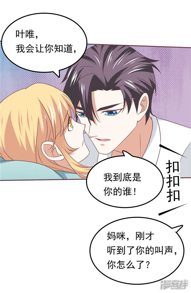 《天才双宝傲娇前妻抱回家》第67话欲速则不达 第6页