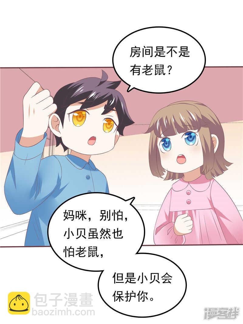 《天才双宝傲娇前妻抱回家》第67话欲速则不达 第7页