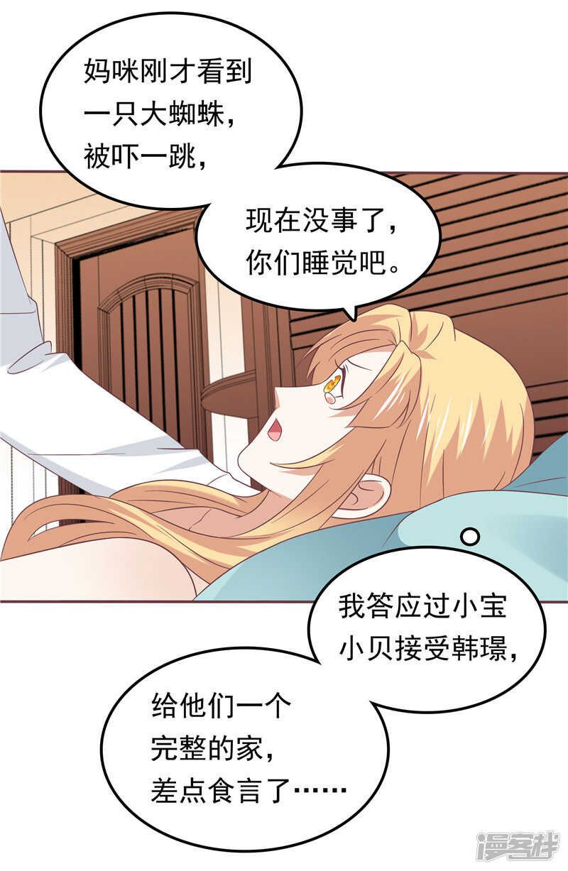 《天才双宝傲娇前妻抱回家》第67话欲速则不达 第8页