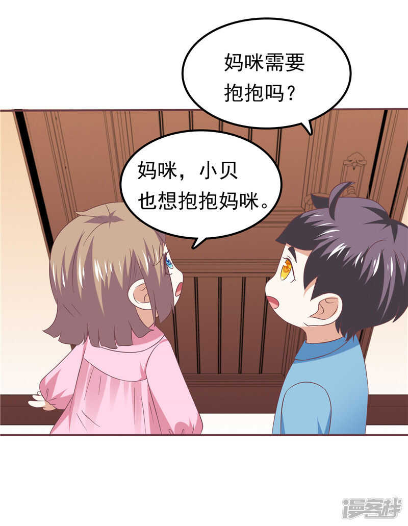 《天才双宝傲娇前妻抱回家》第67话欲速则不达 第9页