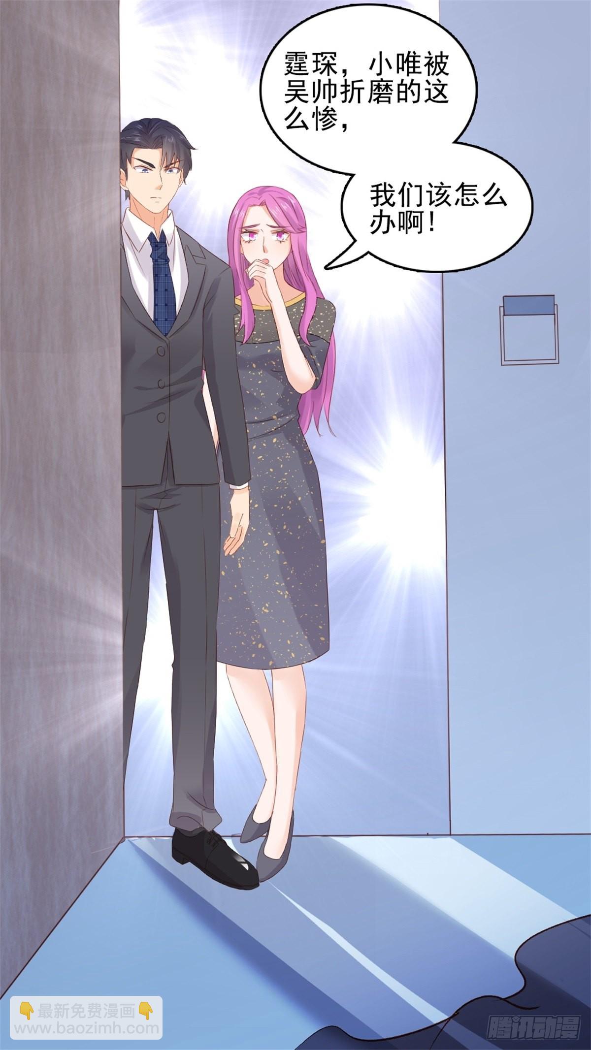 《天才双宝傲娇前妻抱回家》第70话 慈善晚宴被陷害3 第15页