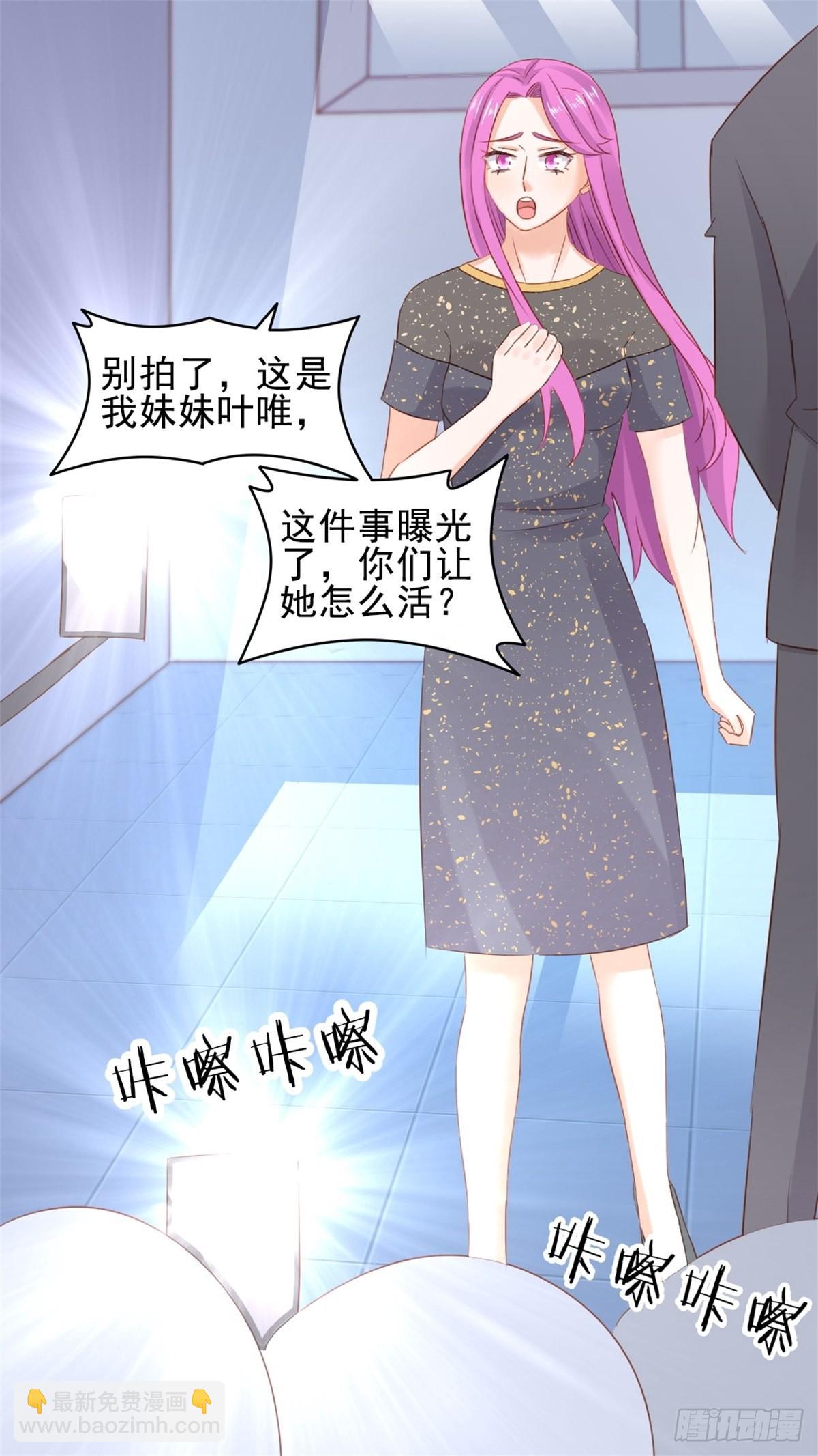 《天才双宝傲娇前妻抱回家》第70话 慈善晚宴被陷害3 第17页