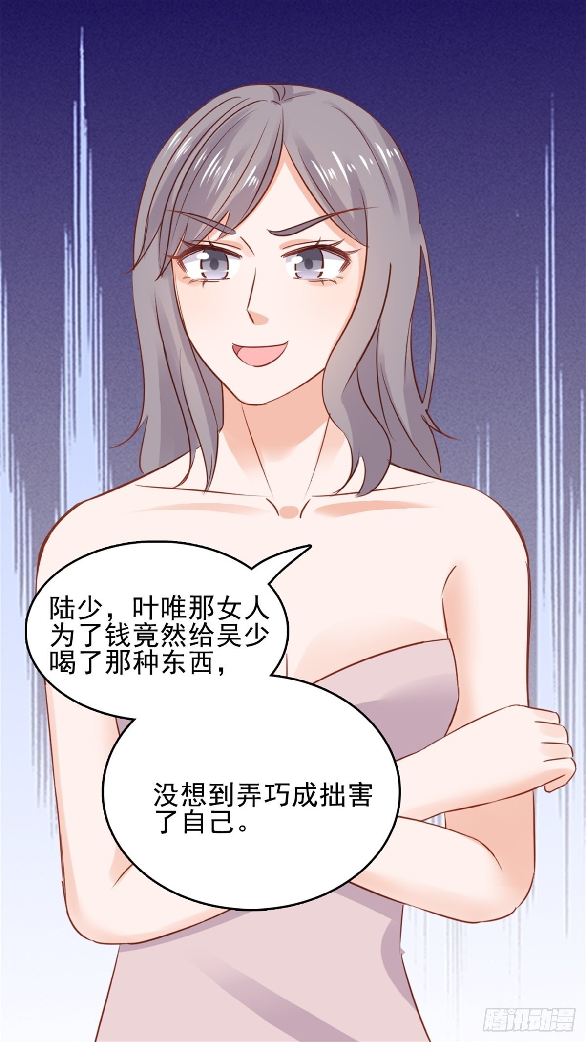 《天才双宝傲娇前妻抱回家》第70话 慈善晚宴被陷害3 第18页