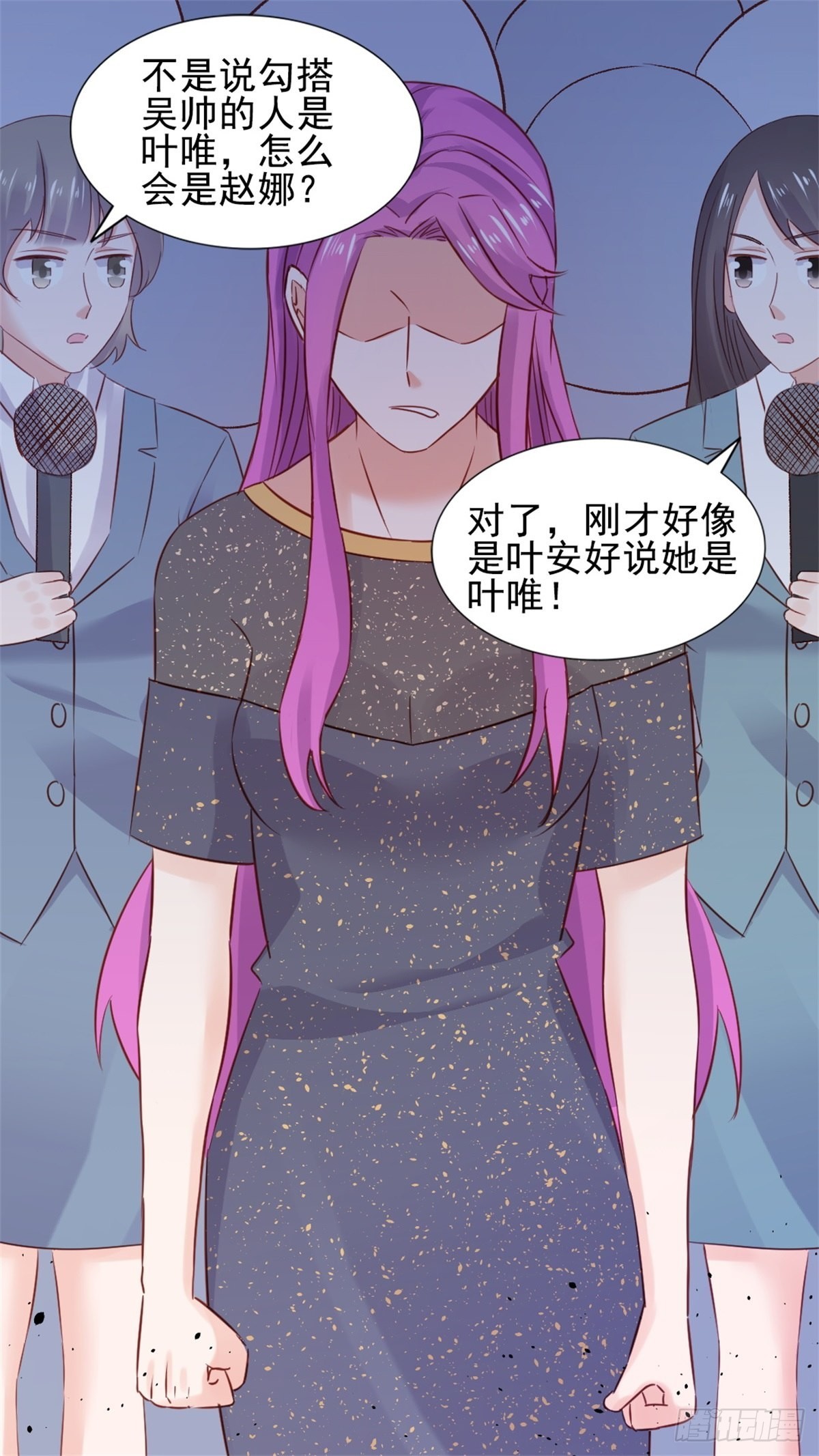 《天才双宝傲娇前妻抱回家》第70话 慈善晚宴被陷害3 第24页