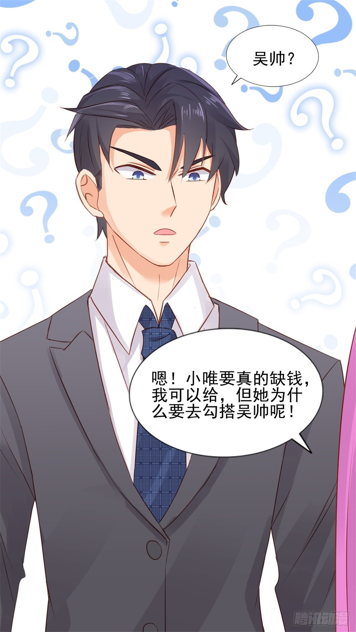 《天才双宝傲娇前妻抱回家》第70话 慈善晚宴被陷害3 第4页