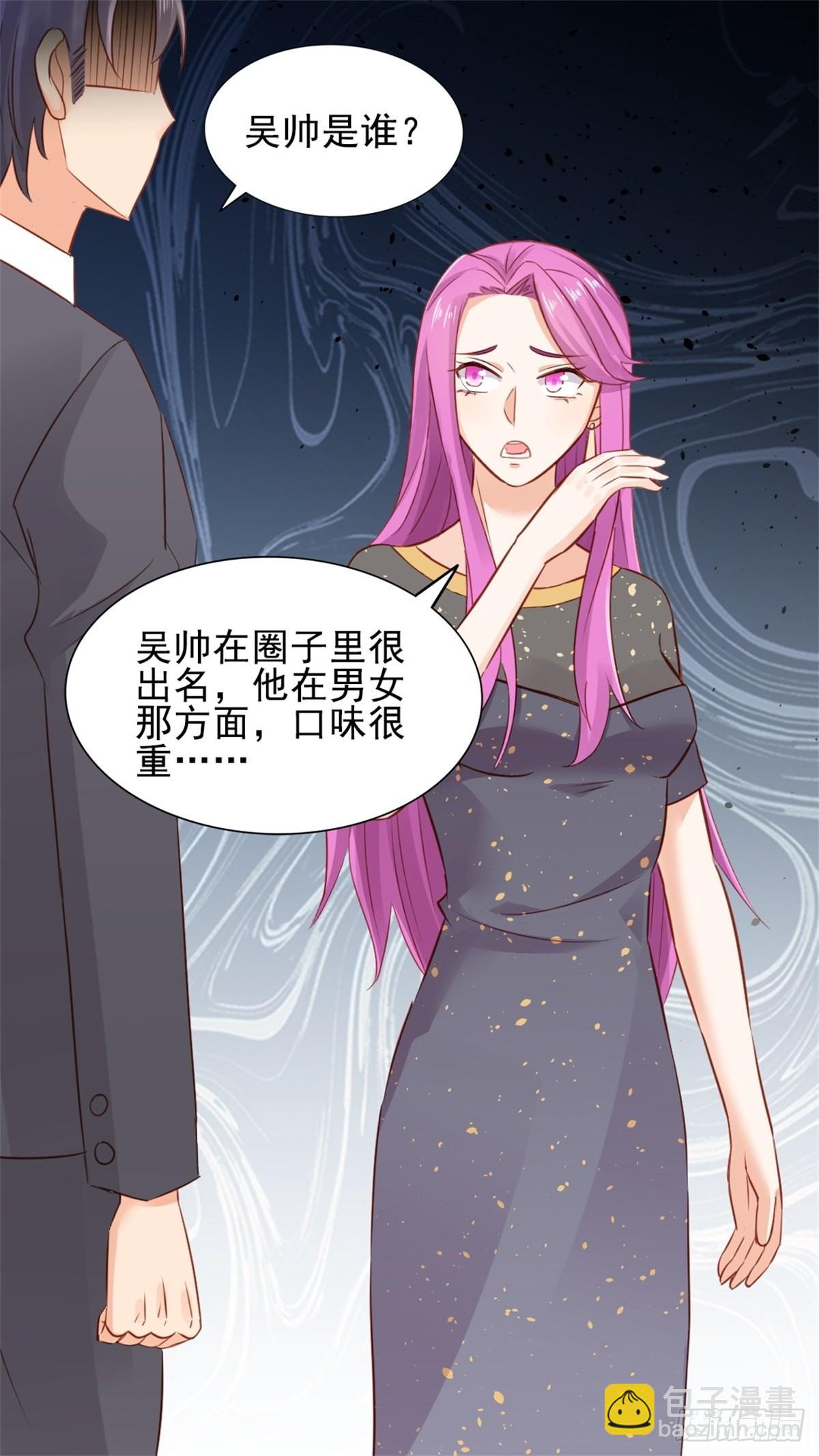 《天才双宝傲娇前妻抱回家》第70话 慈善晚宴被陷害3 第5页