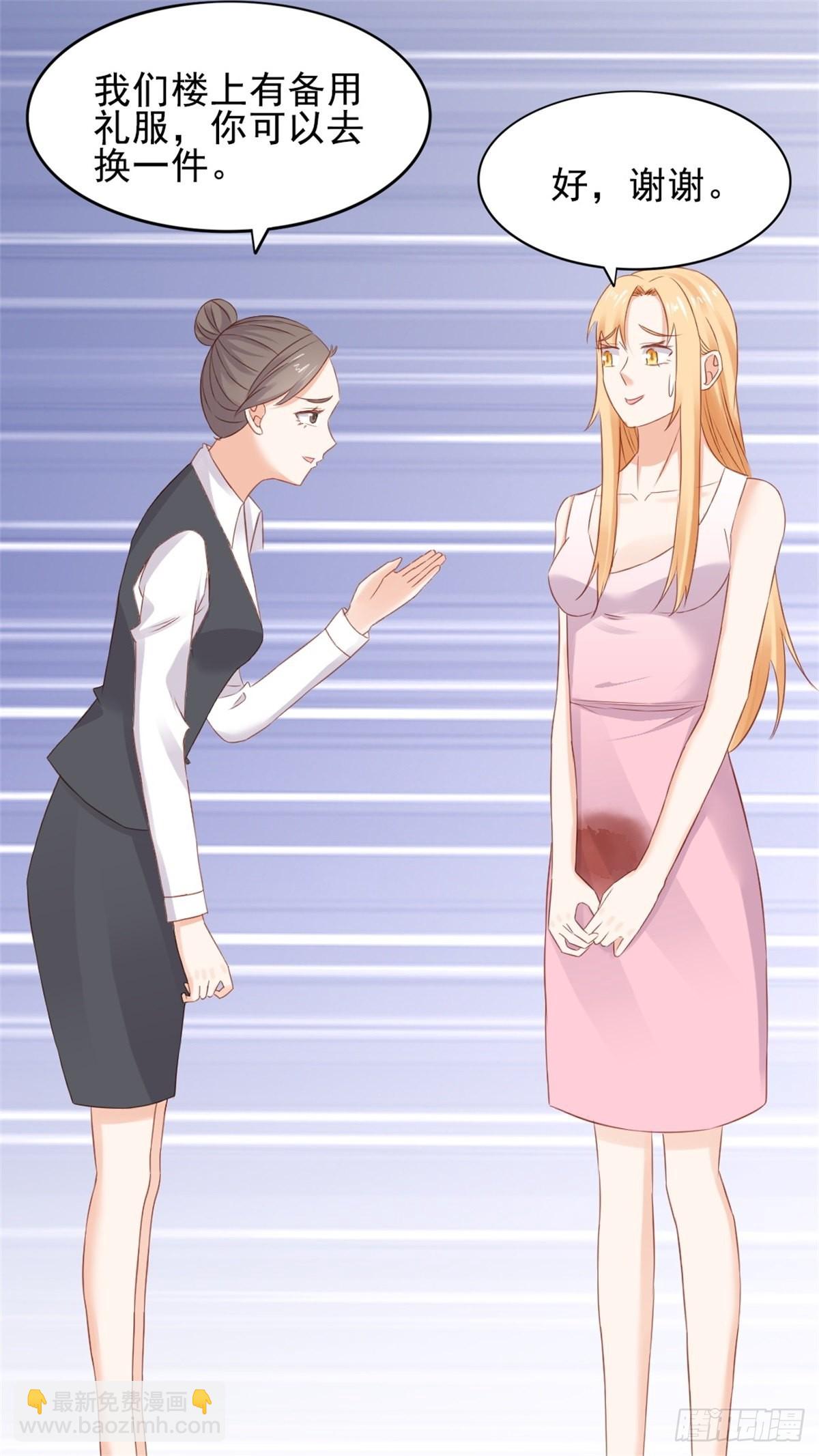 《天才双宝傲娇前妻抱回家》第69话 慈善晚宴被陷害2 第12页