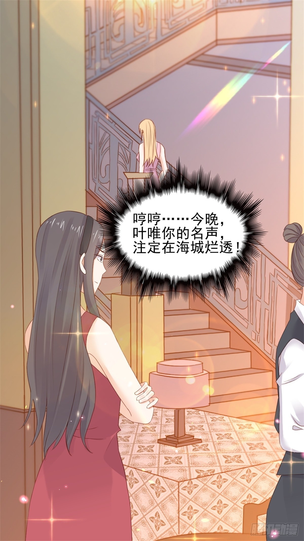 《天才双宝傲娇前妻抱回家》第69话 慈善晚宴被陷害2 第14页