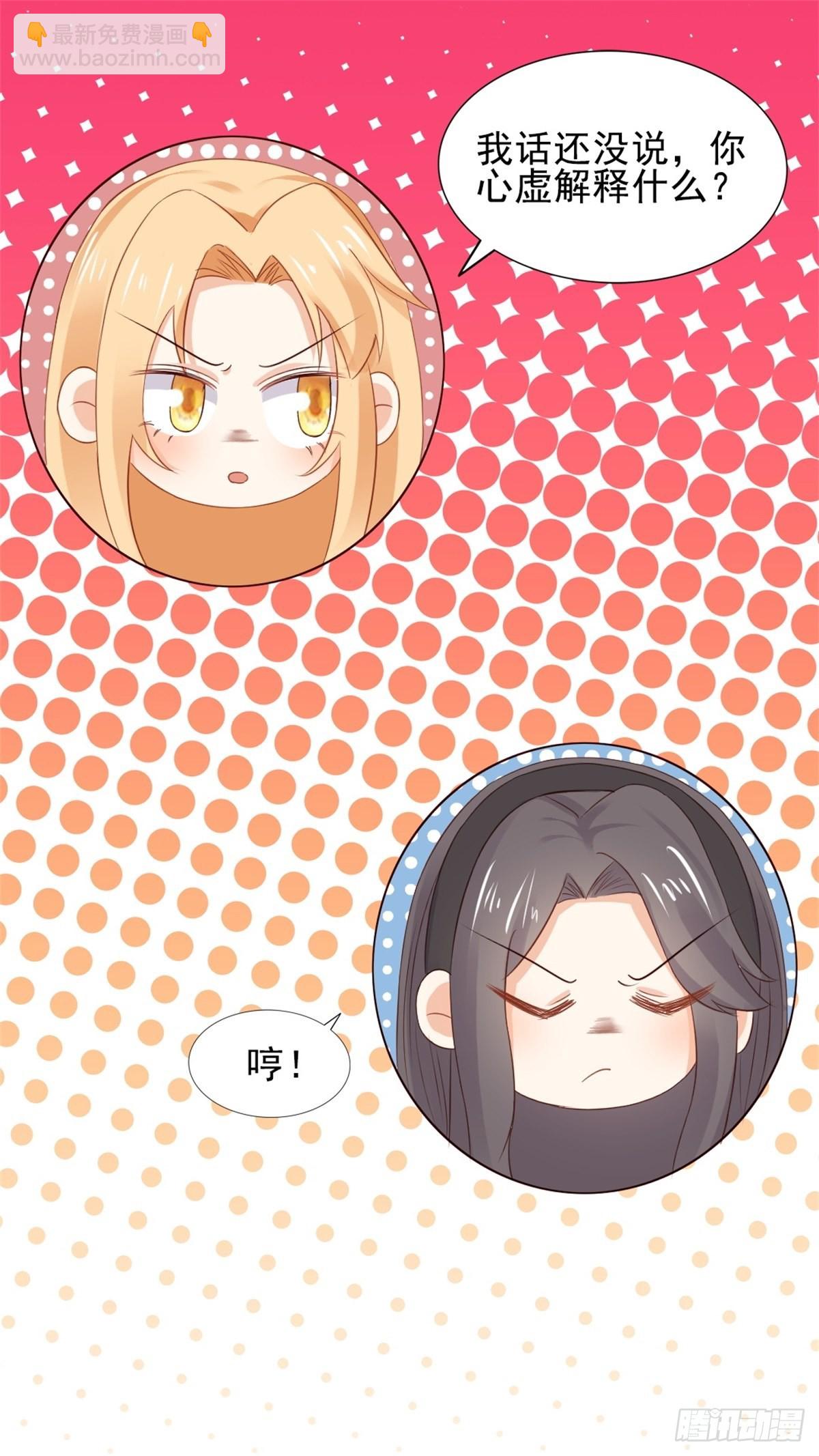 《天才双宝傲娇前妻抱回家》第69话 慈善晚宴被陷害2 第19页