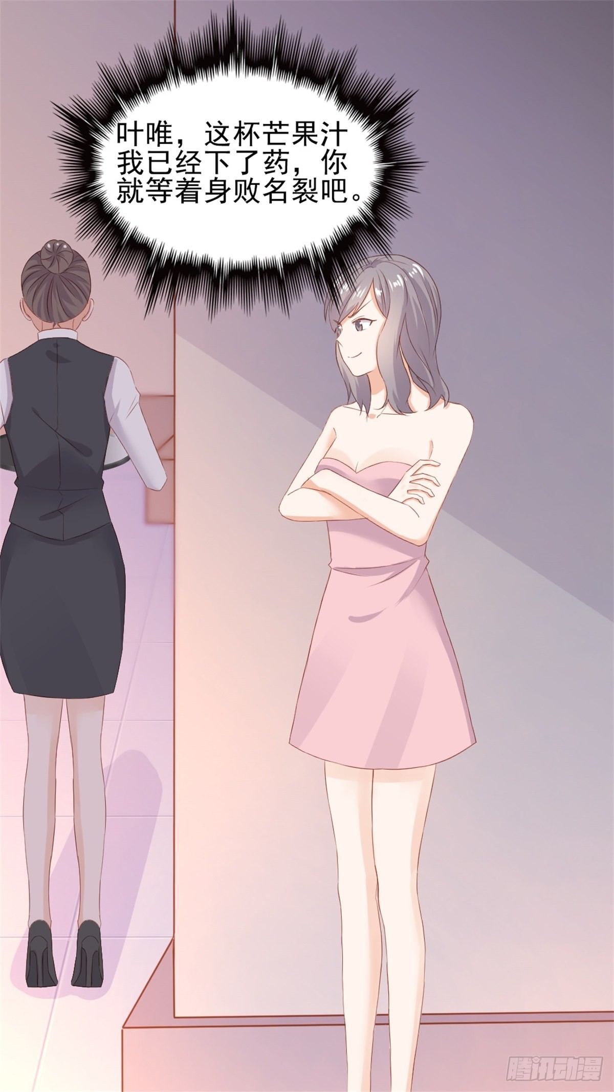 《天才双宝傲娇前妻抱回家》第69话 慈善晚宴被陷害2 第4页